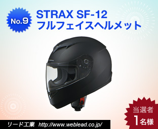 STRAX SF-12 フルフェイスヘルメット