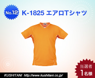 K-1825 エアロTシャツ