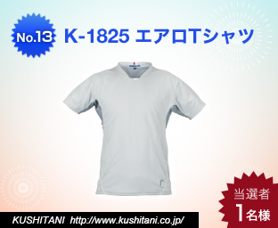 K-1825 エアロTシャツ