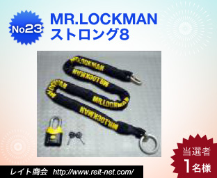 MR.LOCKMAN ストロング8