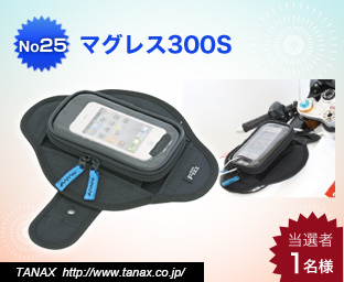 マグレス300S