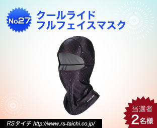 クールライド フルフェイスマスク