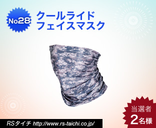 クールライド フェイスマスク