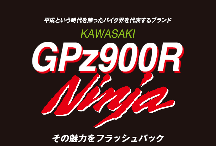 KAWASAKI GPZ900R Ninja