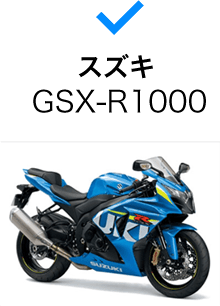  GSX-R1000