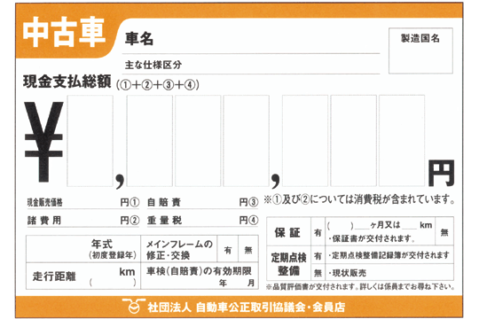 プライスカード