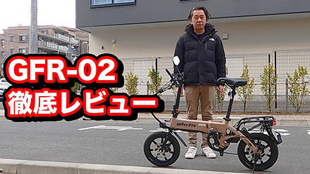glafit GFR-02徹底レビュー!このEVバイク凄すぎる!!!