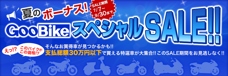 ƤΥܡʥ!GooBikeڥSALE!!