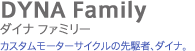 DYNA Family@_Ci t@~[@JX^[^[TCN̐ҁA_CiB