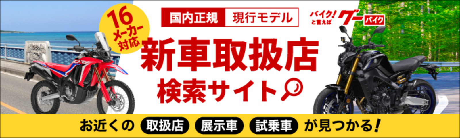 グーバイク新車検索サイト