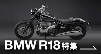 BMW　R18特集バナー