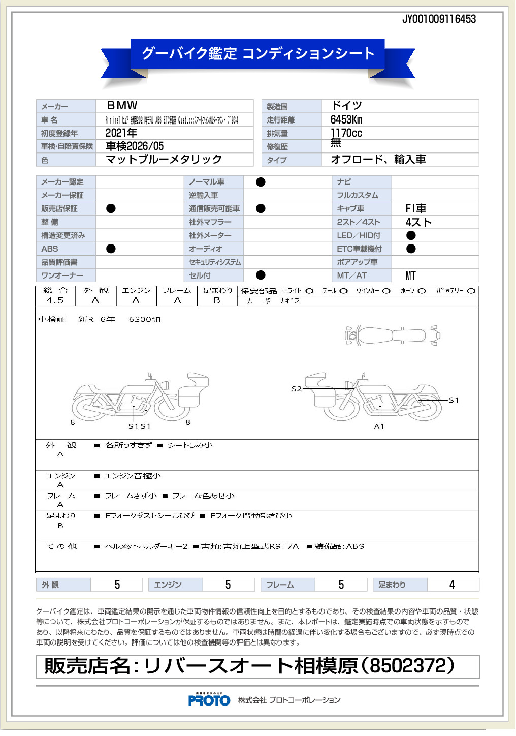 コンディションシート