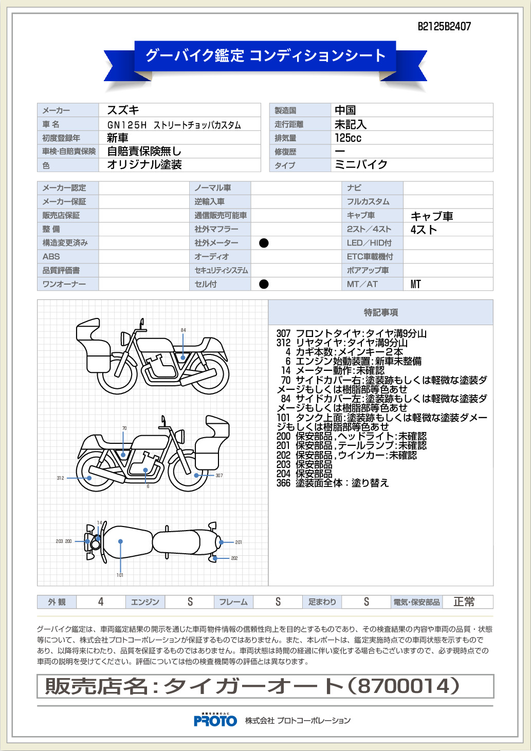スズキ GN125H ストリートチョッパカスタム|タイガー スズキ GN125H ストリートチョッパカスタム|タイガー