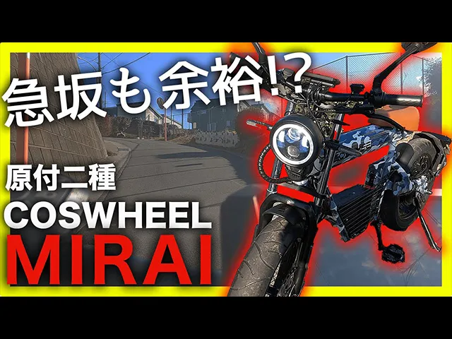 ڰŪѥȶ̤եCOSWHEEL MIRAIӥ塼ڸǥ