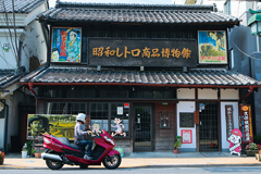昭和レトロ商品博物館