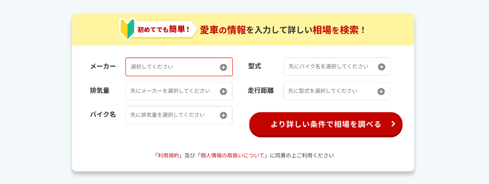 あなたの愛車の正しい価値、知っていますか? 「グーバイク買取」で愛車の買取相場を検索してみよう! 02画像