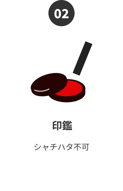 印鑑