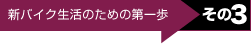 VoCN̂߂̑@3