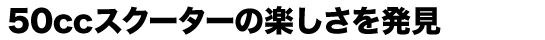 50ccXN[^[̊y𔭌