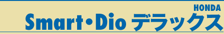 HONDA SmartEDio fbNX