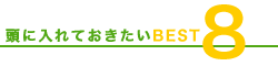 ɓĂBEST 8