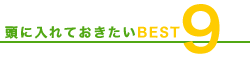 ɓĂBEST 9