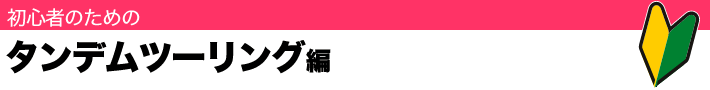 S҂̂߂ ^fc[O