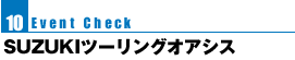 Event Check 10 SUZUKIc[OIAVX