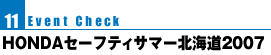 Event Check 11 HONDAZ[teBT}[kC2007