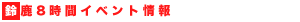 鎭8ԃCxg