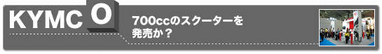 KYMCO@700cc̃XN[^[𔭔H