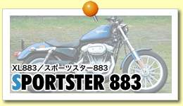 XL883^X|[cX^[883 SPORTSTER 883