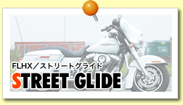 FLHX^Xg[gOCh STREET GLIDE