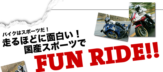 YX|[cFUN RIDE!!