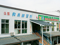 和泉自動車教習所