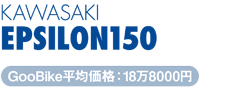 JTL GvV 150_GooBikeωi