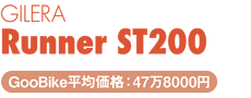W i[ ST200_GooBikeωi
