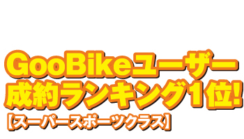 GooBike[U[񃉃LOPʁIX[p[X|[cNX