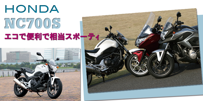 HONDA NC700S