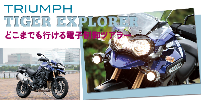 TRIUMPH TIGER EXPLORER