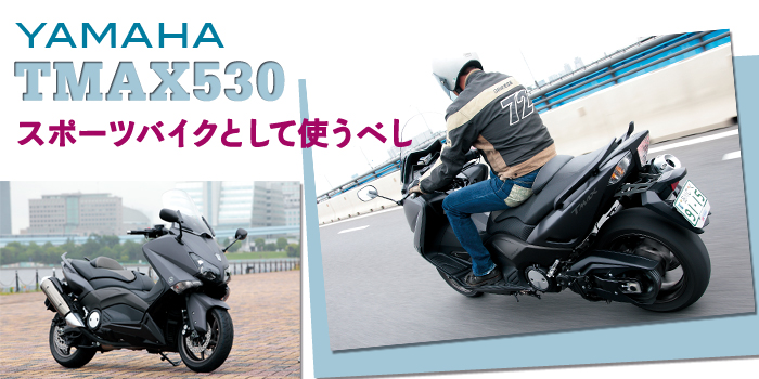 YAMAHA T-MAX530