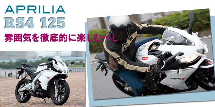 APRILIA RS4 125
