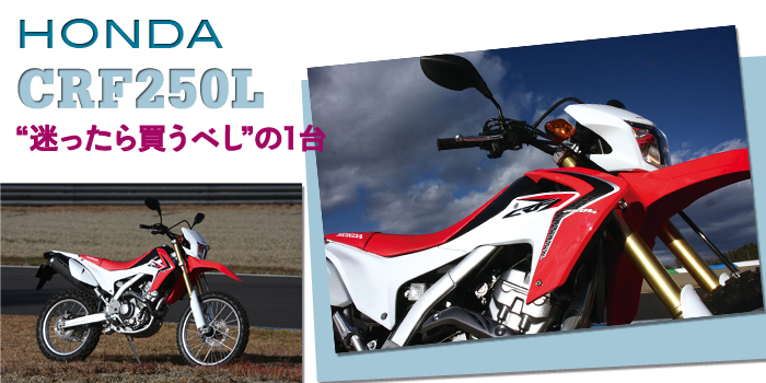 HONDA CRF250L