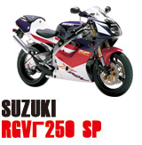 スズキ RGV250ガンマ