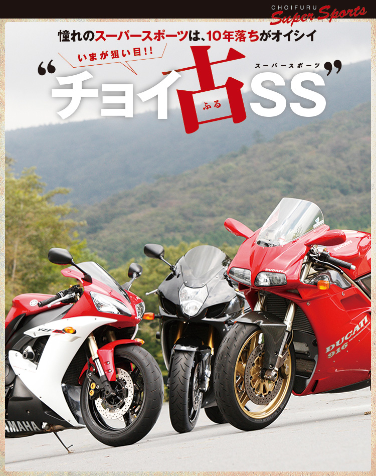 10年落ちがオイシイ“チョイ古SS”