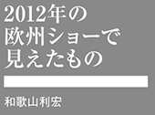 2012N̉BV[Ō