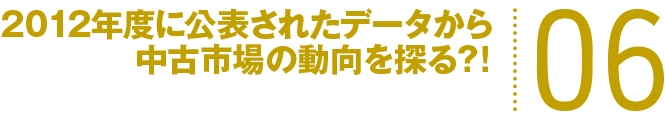 2012NxɌ\ꂽf[^璆Îs̓THI