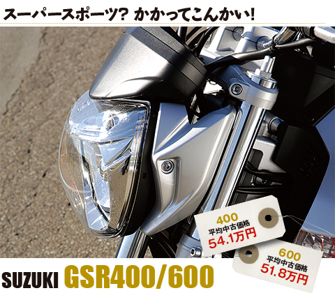 XYL GSR400/600