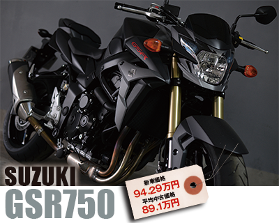 XYL GSR750