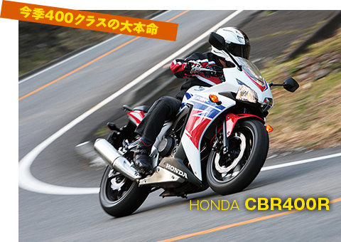 G400NX̑{ HONDA CBR400R